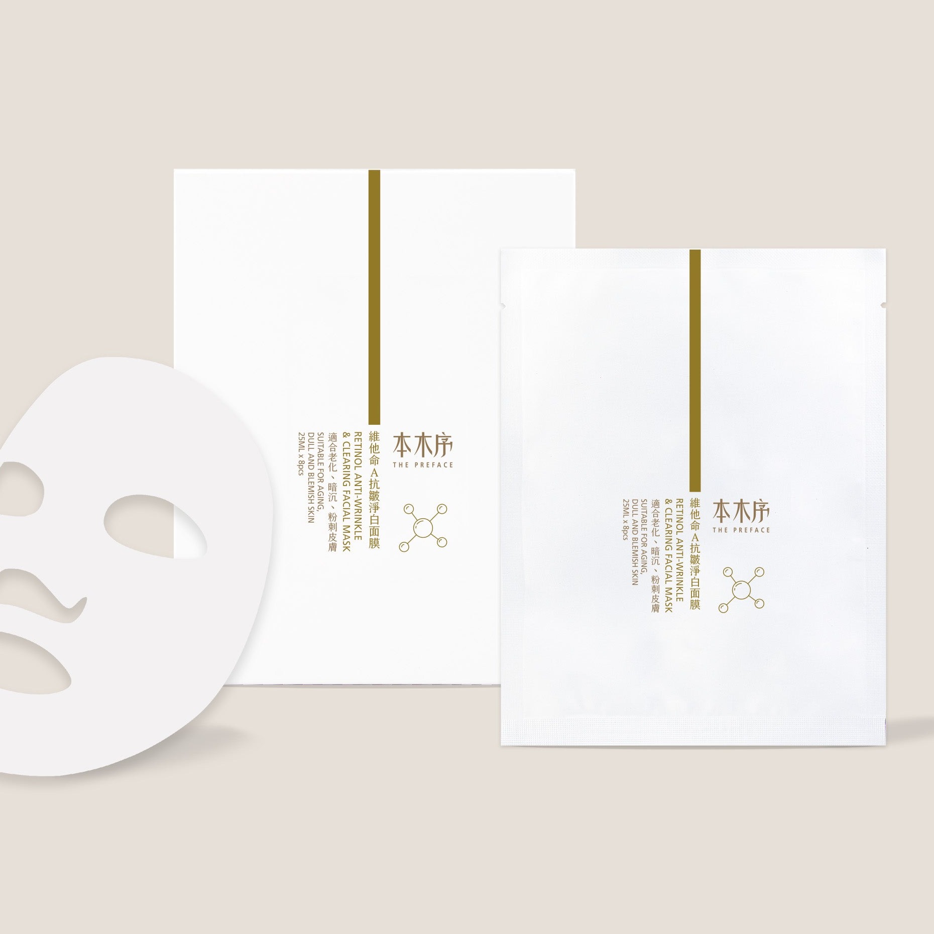Retinol Anti-Wrinkle & Clearing Facial Mask (20ml x 8pcs) 維他命A抗皺淨白面膜